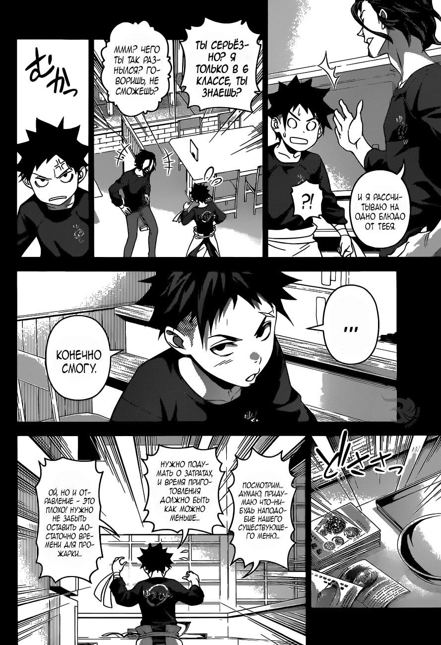 Read Повар-боец Сома RU Manga Online