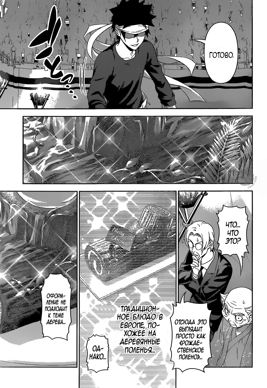 Read Повар-боец Сома RU Manga Online