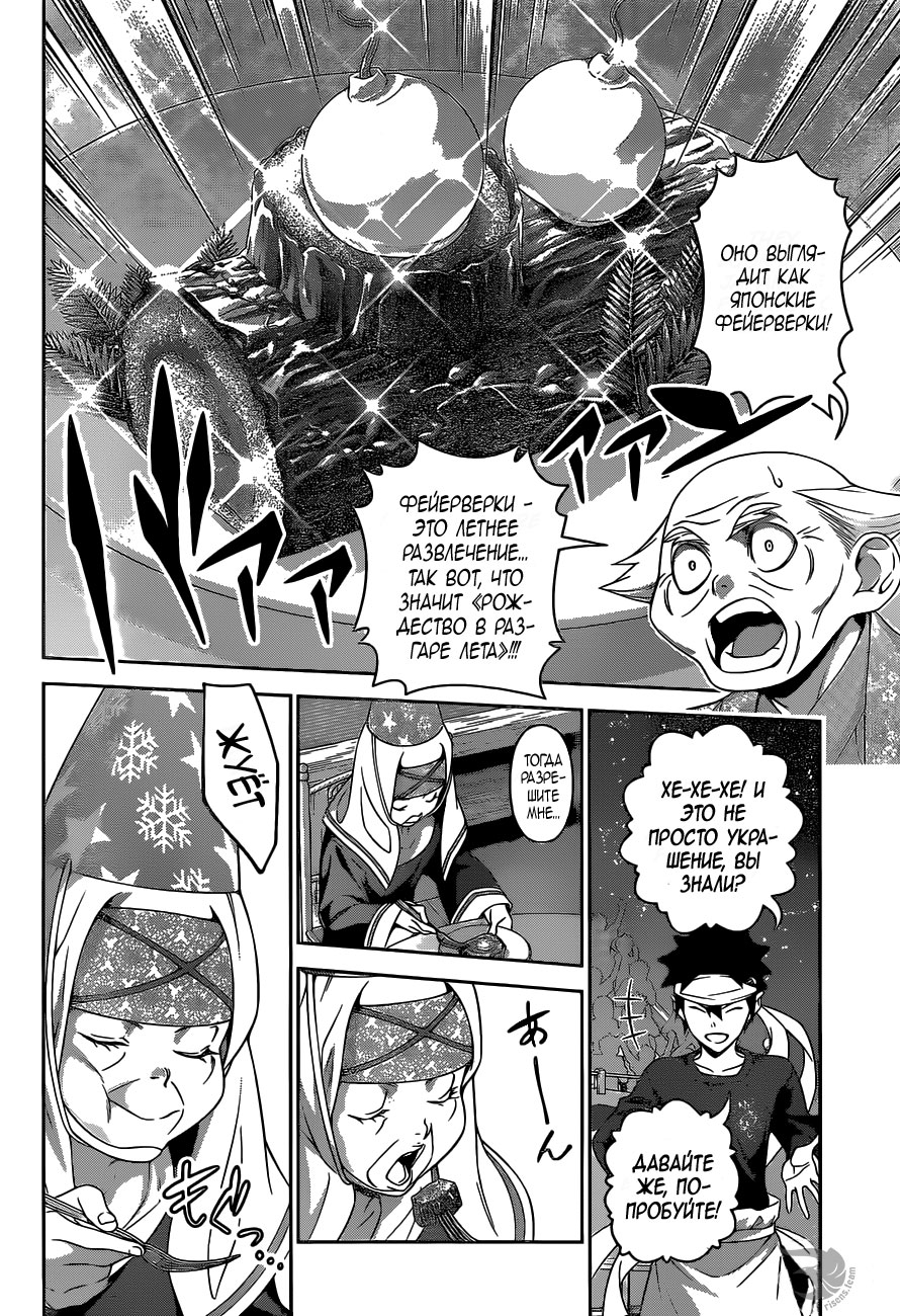 Read Повар-боец Сома RU Manga Online