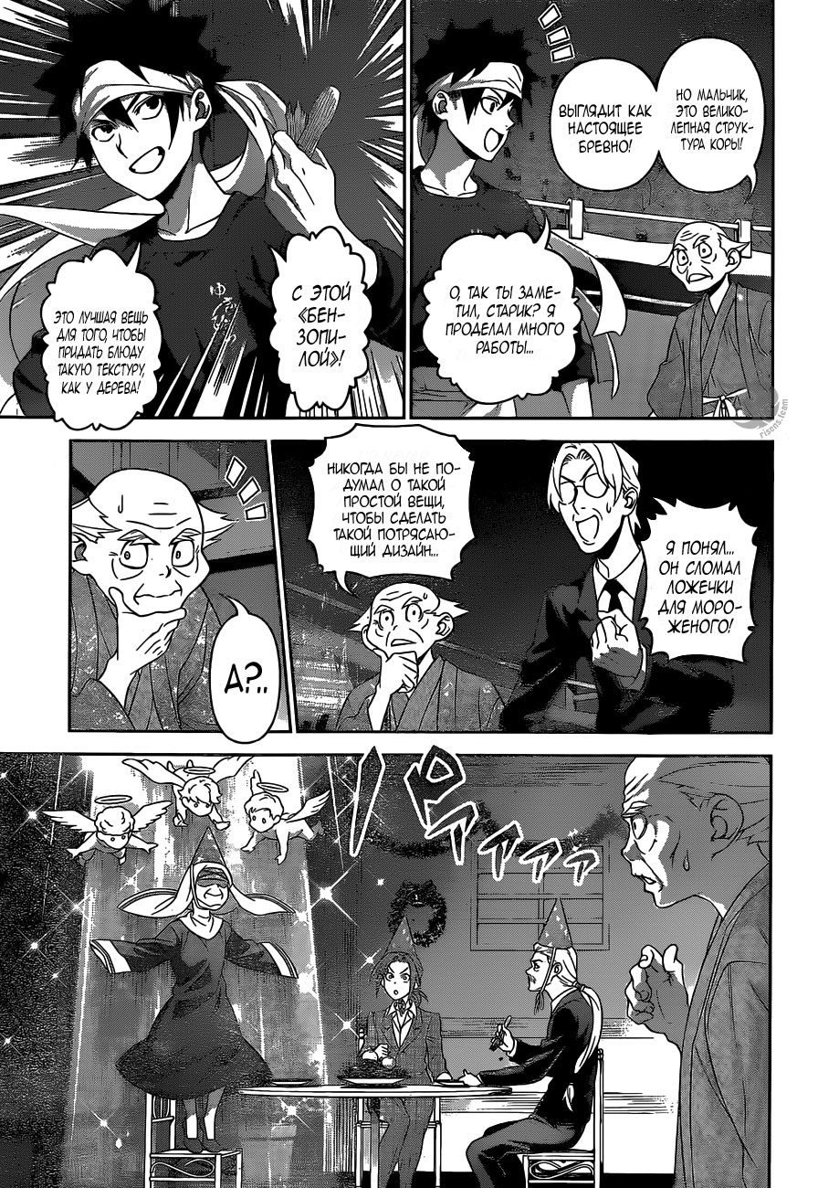 Read Повар-боец Сома RU Manga Online