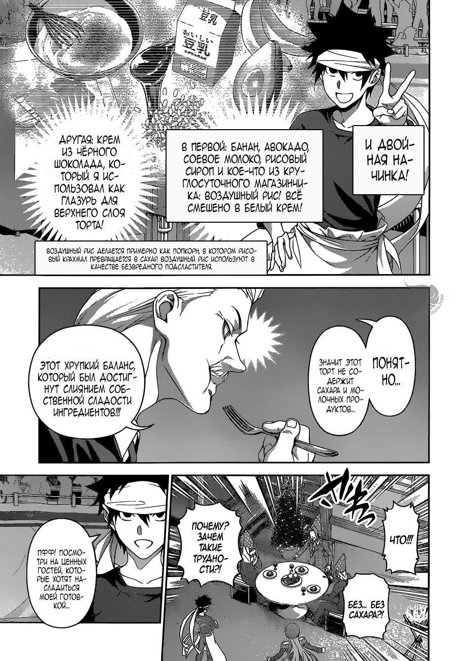 Read Повар-боец Сома RU Manga Online