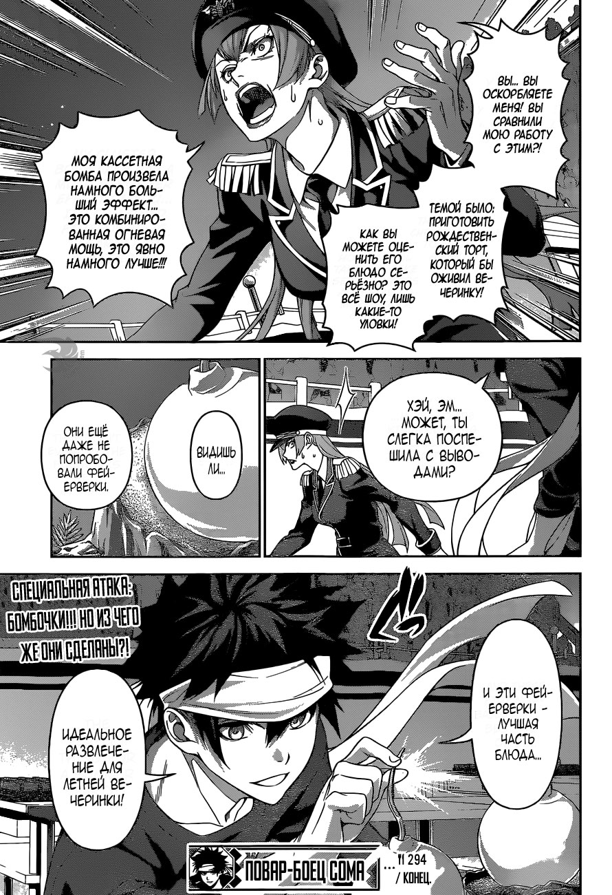 Read Повар-боец Сома RU Manga Online