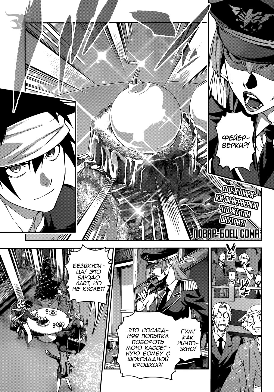 Read Повар-боец Сома RU Manga Online