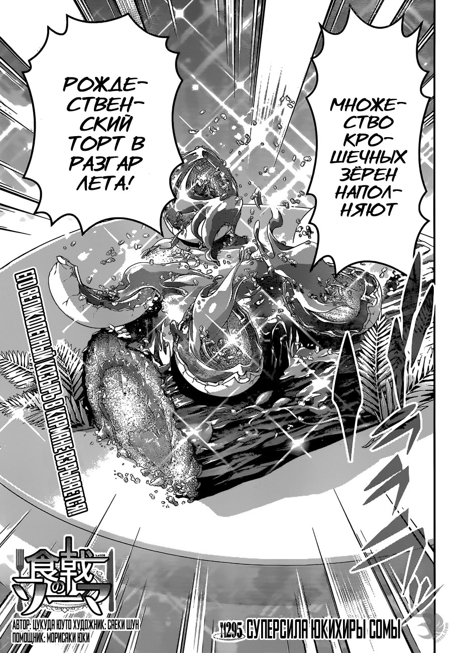 Read Повар-боец Сома RU Manga Online