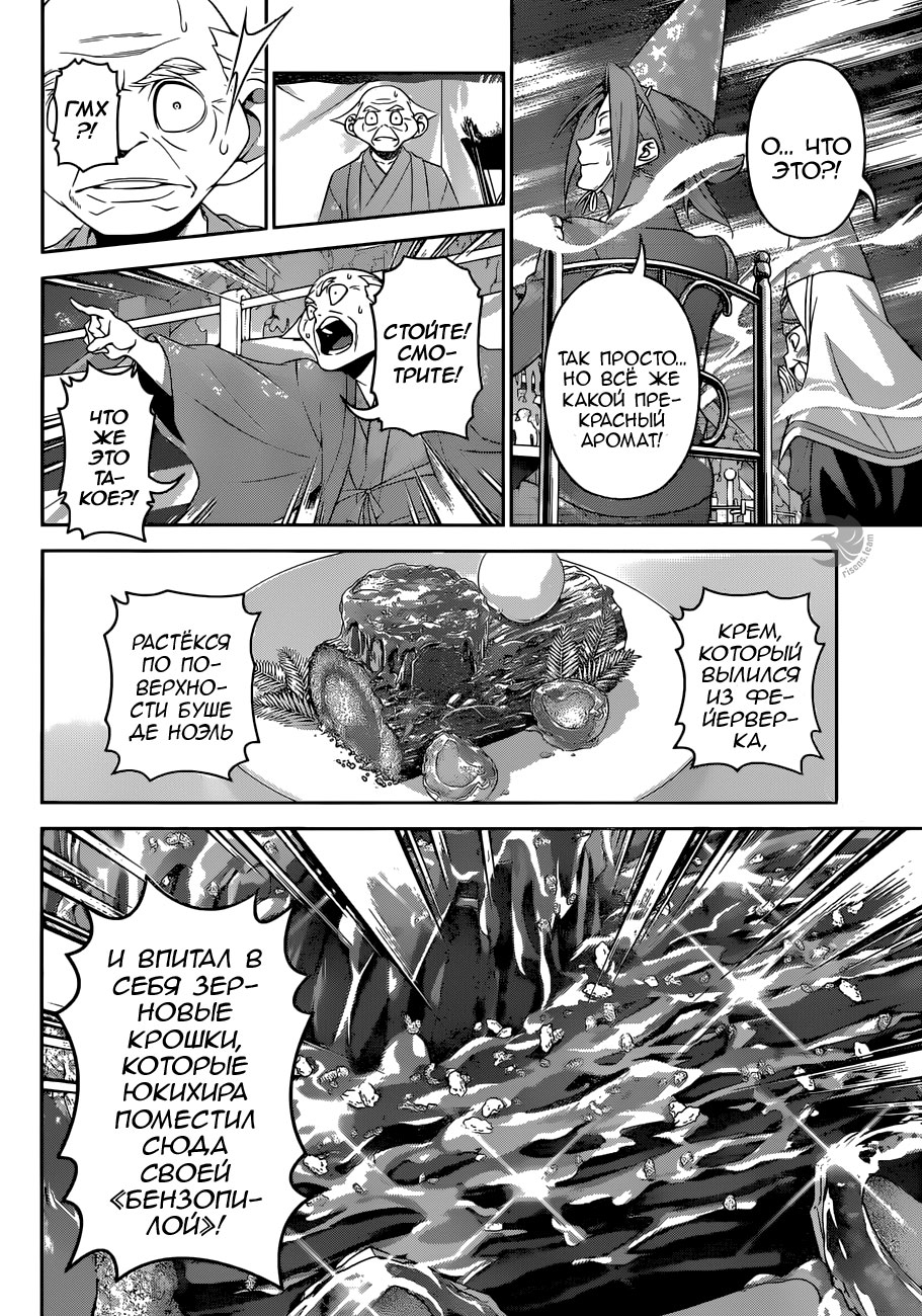 Read Повар-боец Сома RU Manga Online