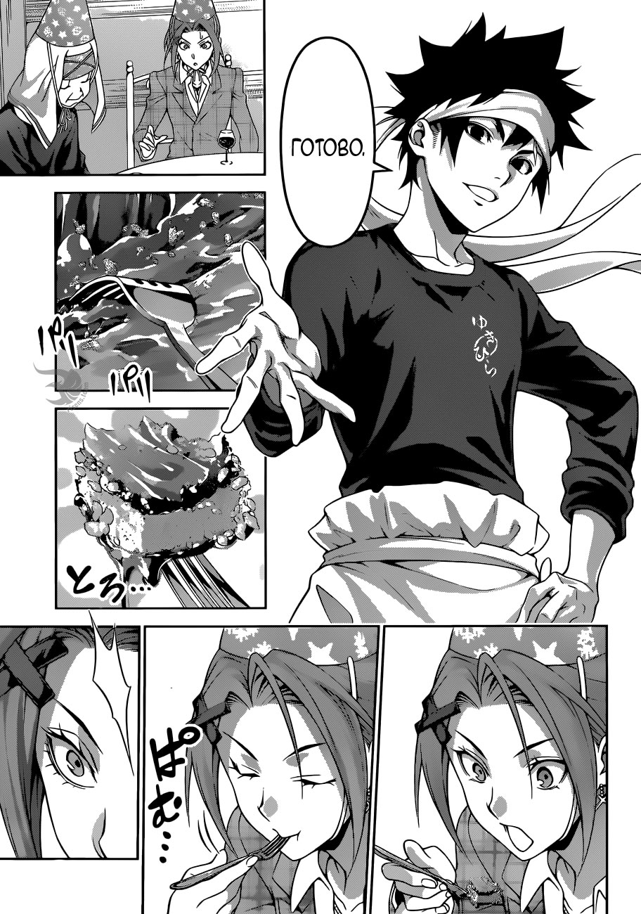 Read Повар-боец Сома RU Manga Online