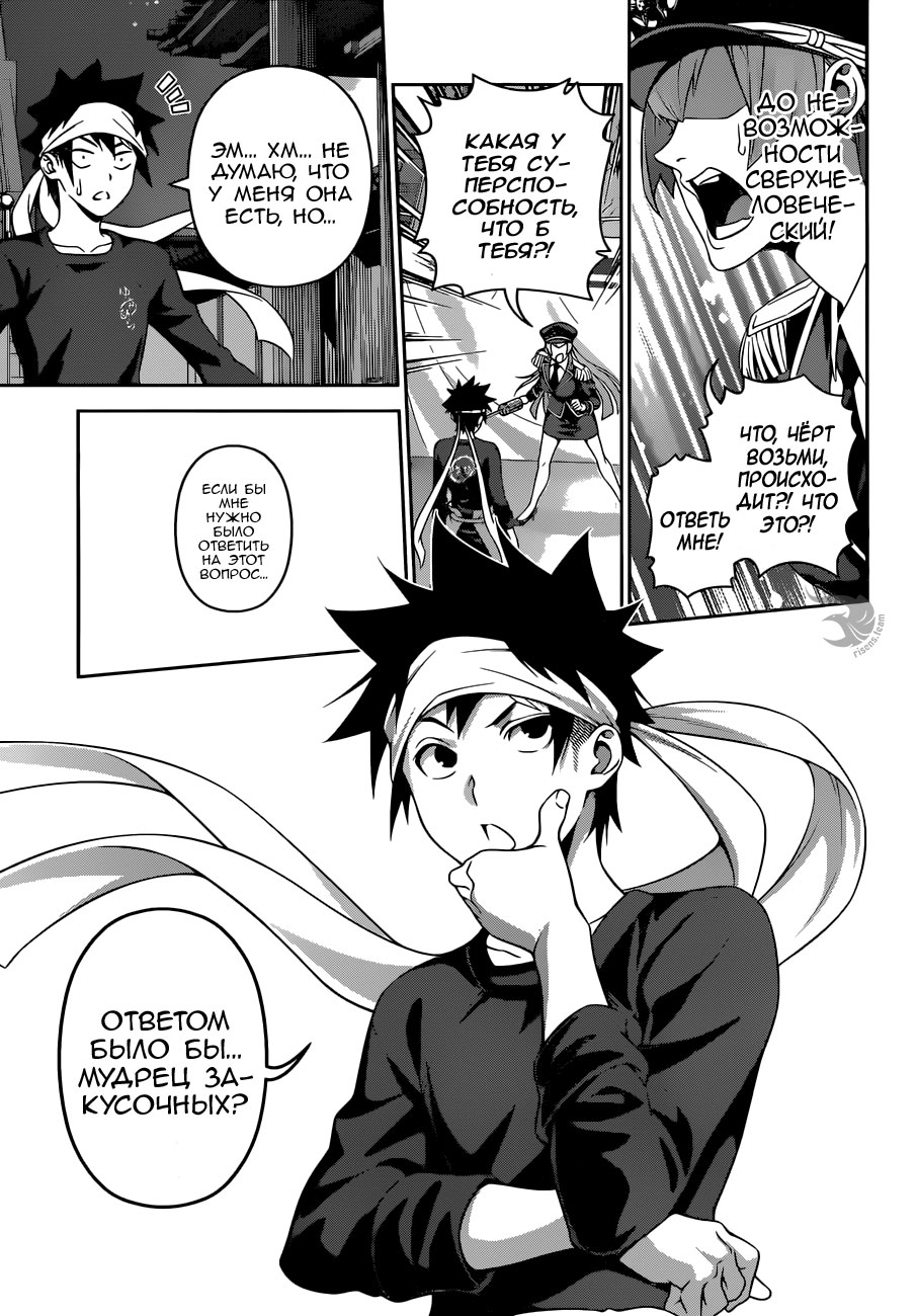 Read Повар-боец Сома RU Manga Online