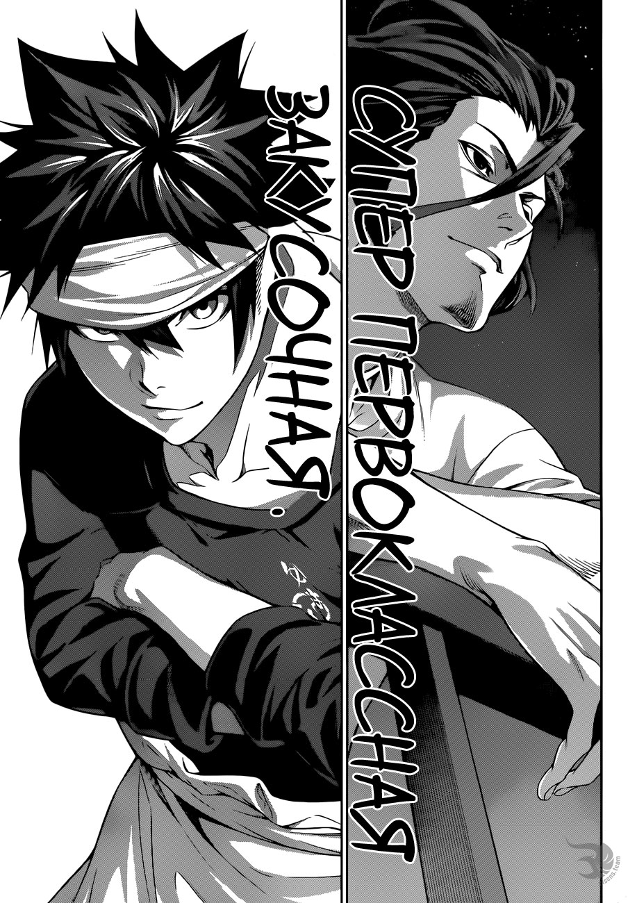 Read Повар-боец Сома RU Manga Online