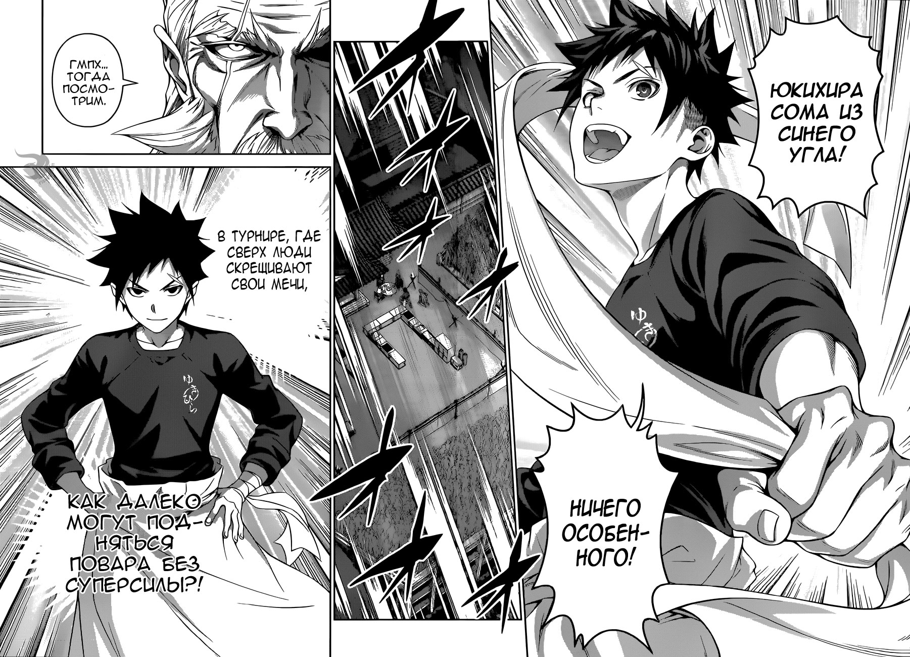 Read Повар-боец Сома RU Manga Online