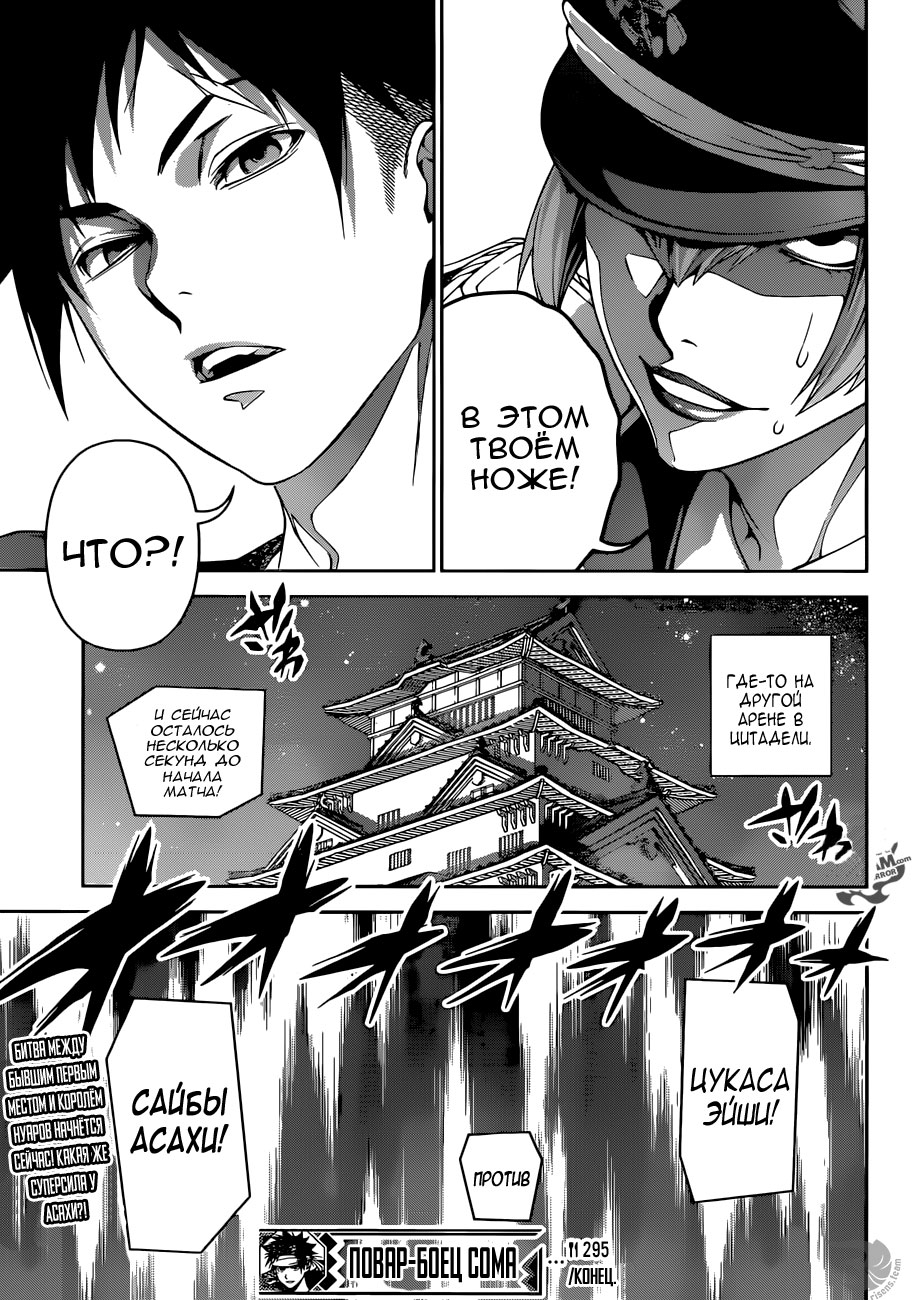 Read Повар-боец Сома RU Manga Online