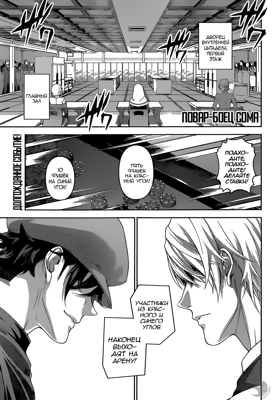 Read Повар-боец Сома RU Manga Online