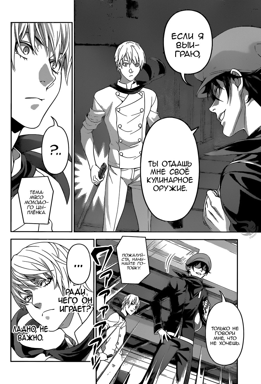 Read Повар-боец Сома RU Manga Online