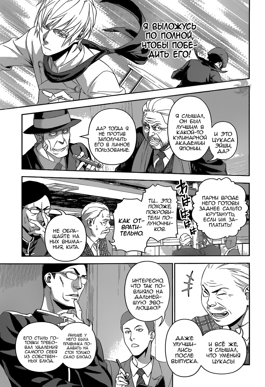 Read Повар-боец Сома RU Manga Online