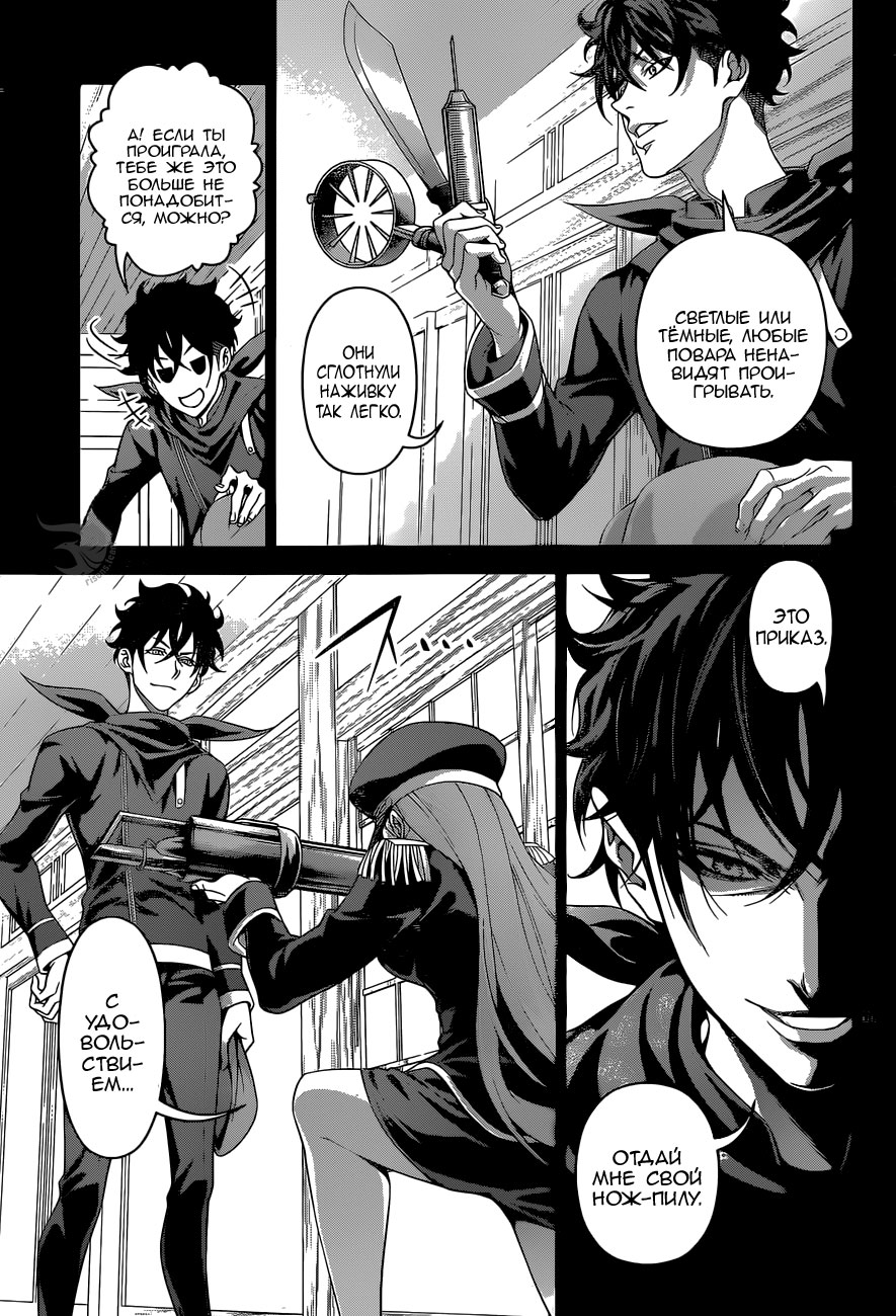 Read Повар-боец Сома RU Manga Online