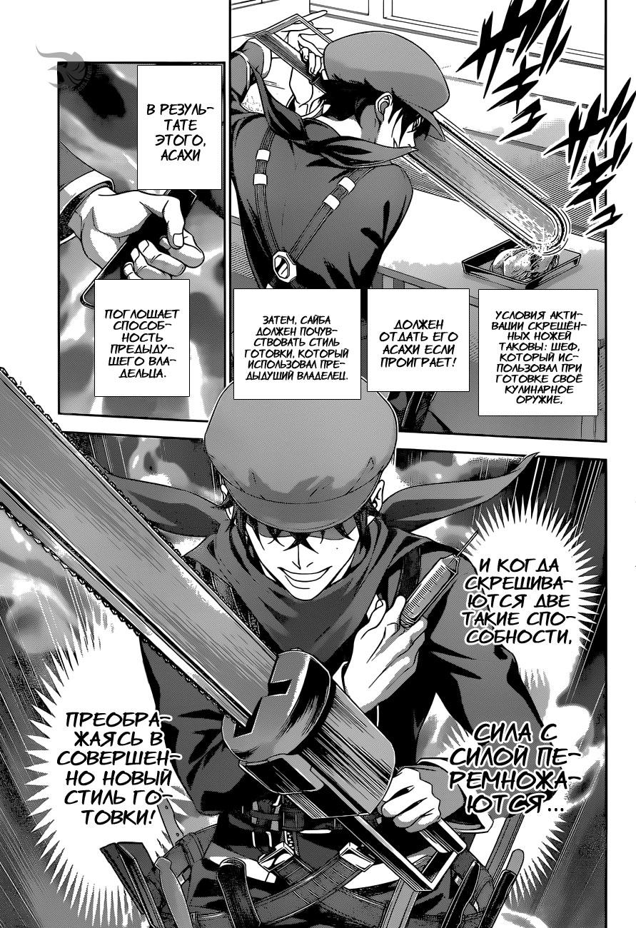 Read Повар-боец Сома RU Manga Online