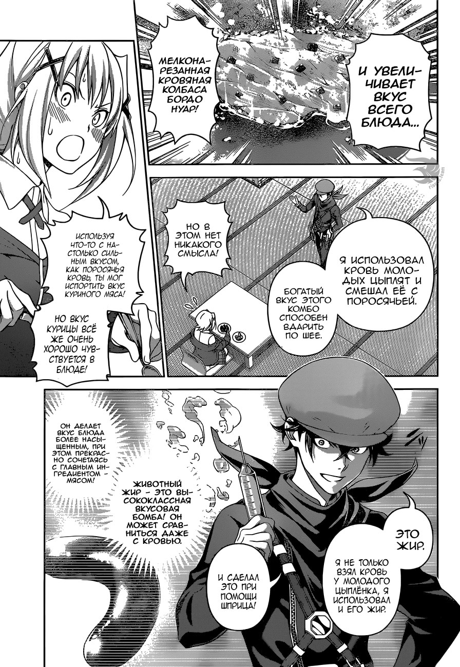 Read Повар-боец Сома RU Manga Online