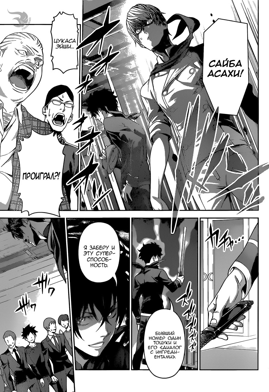 Read Повар-боец Сома RU Manga Online