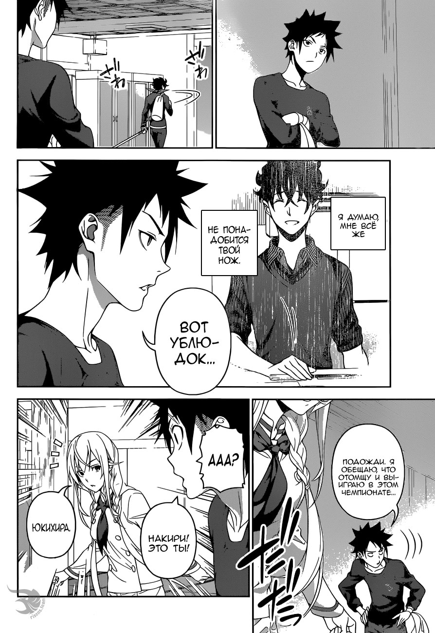 Read Повар-боец Сома RU Manga Online