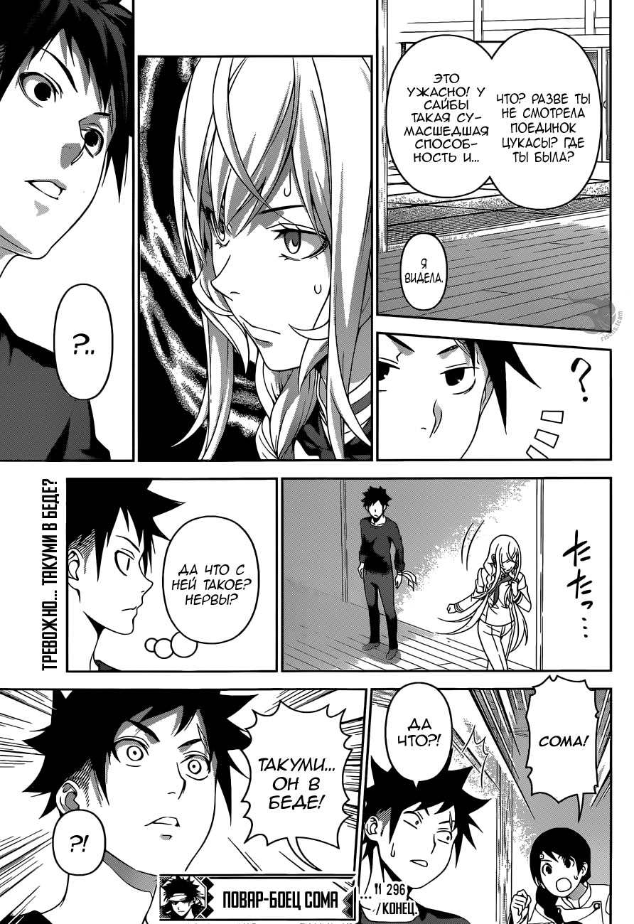 Read Повар-боец Сома RU Manga Online