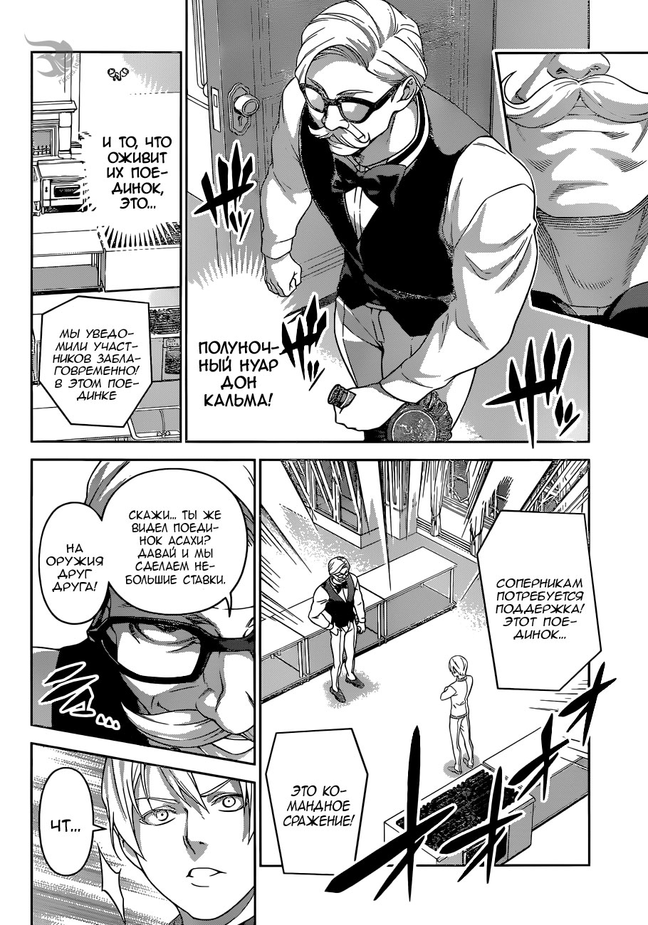 Read Повар-боец Сома RU Manga Online