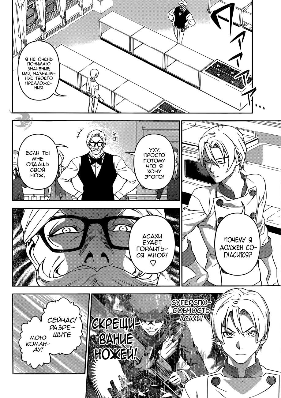 Read Повар-боец Сома RU Manga Online