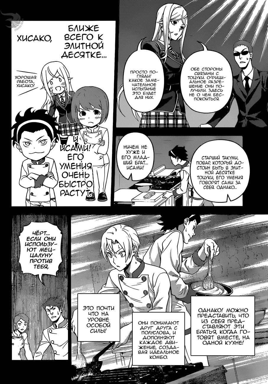 Read Повар-боец Сома RU Manga Online