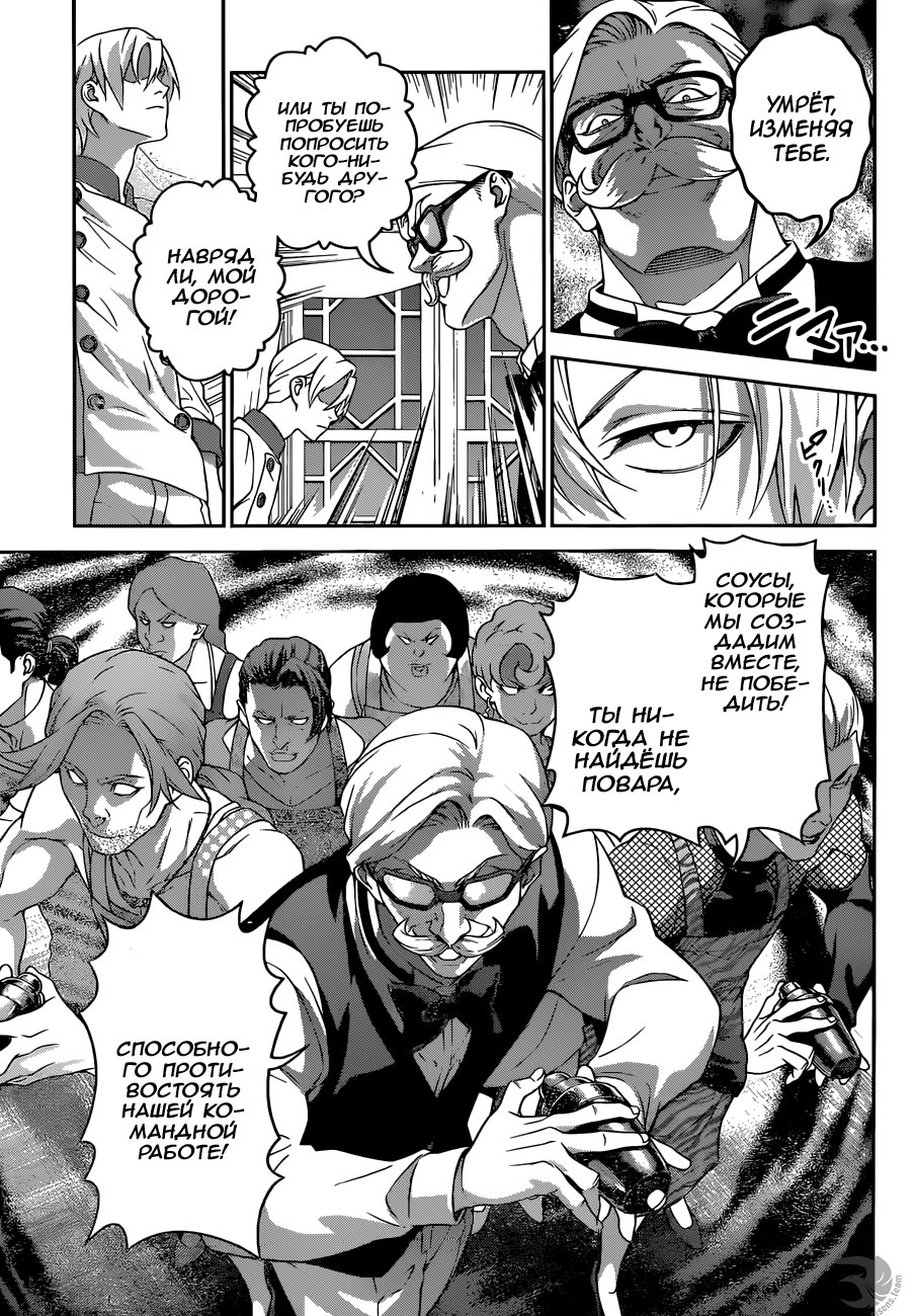 Read Повар-боец Сома RU Manga Online