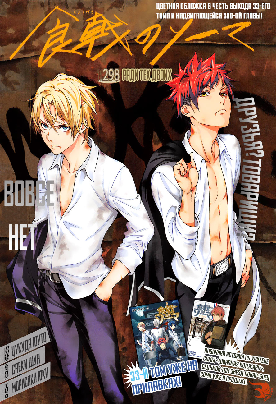 Read Повар-боец Сома RU Manga Online