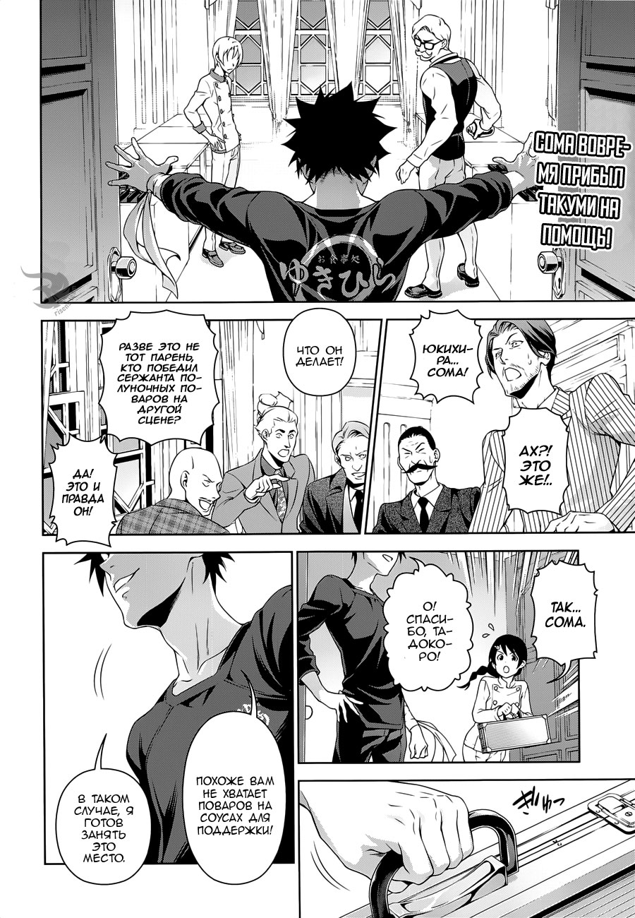 Read Повар-боец Сома RU Manga Online