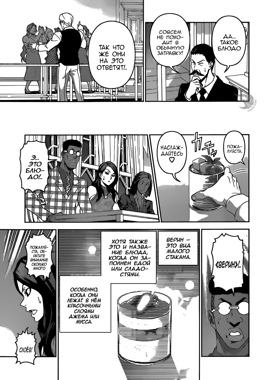 Read Повар-боец Сома RU Manga Online