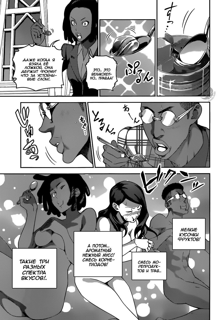 Read Повар-боец Сома RU Manga Online