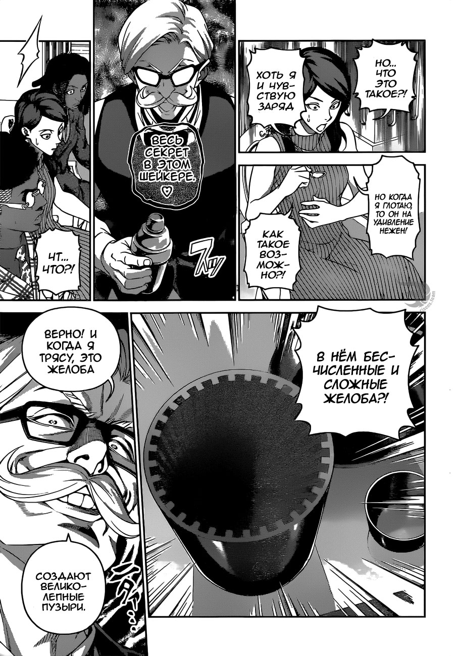 Read Повар-боец Сома RU Manga Online