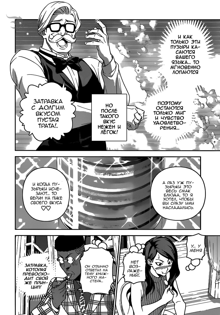 Read Повар-боец Сома RU Manga Online