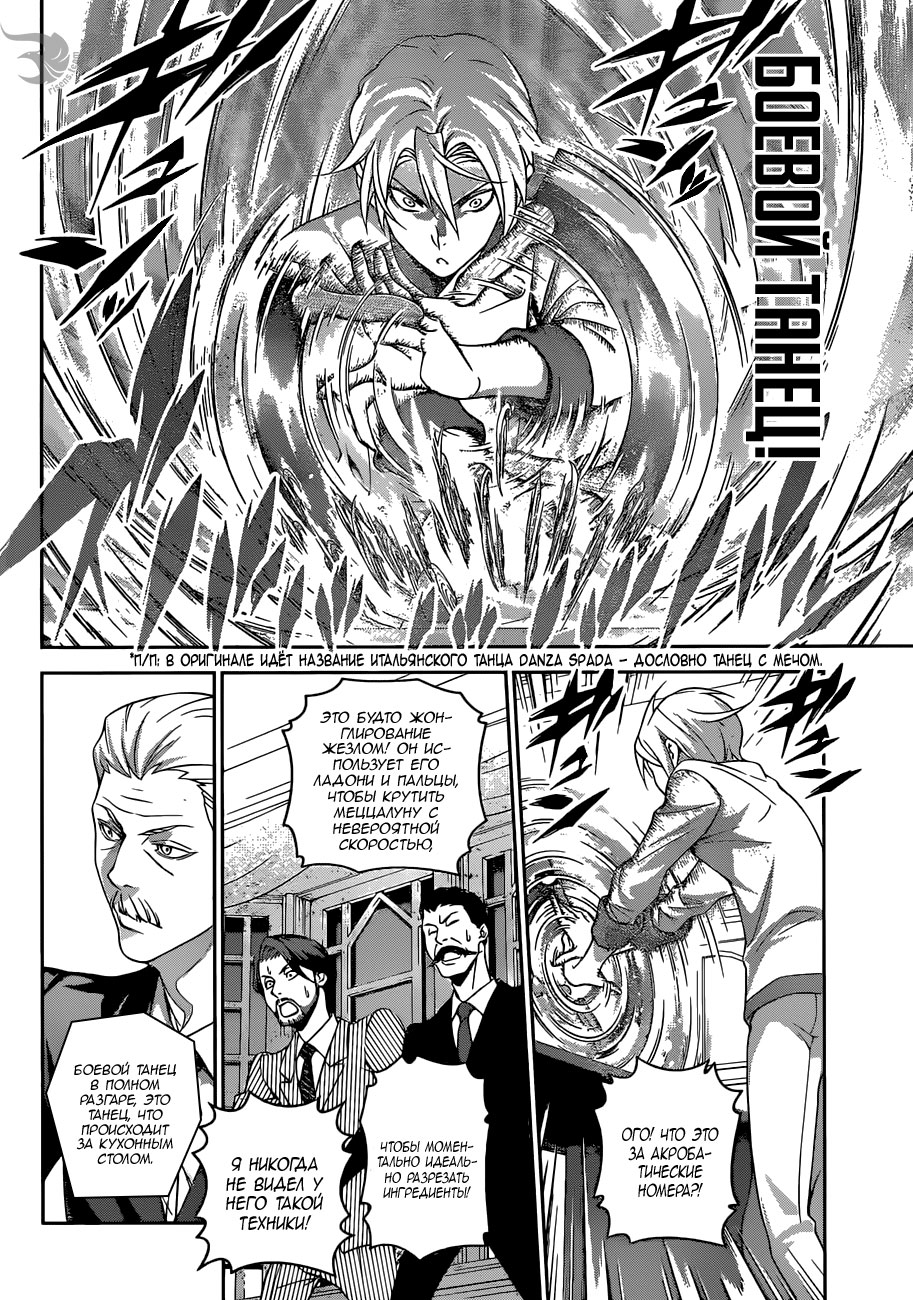 Read Повар-боец Сома RU Manga Online