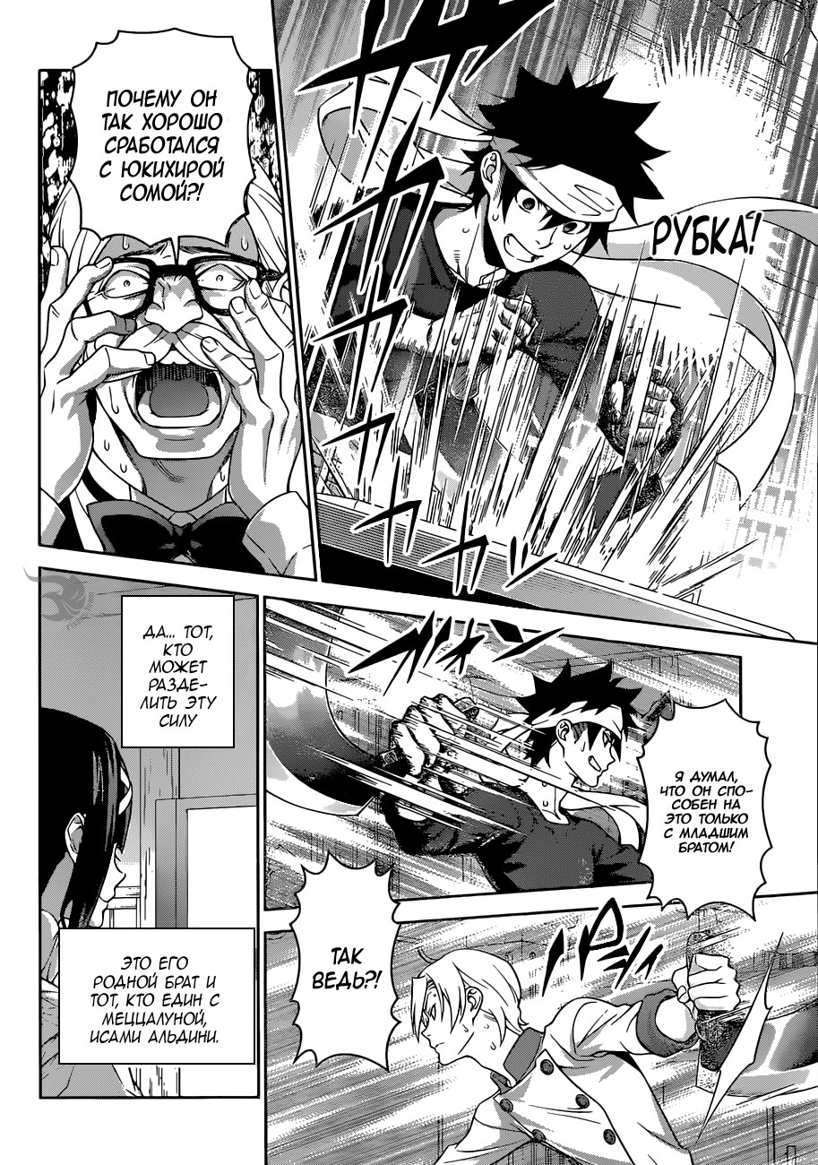 Read Повар-боец Сома RU Manga Online