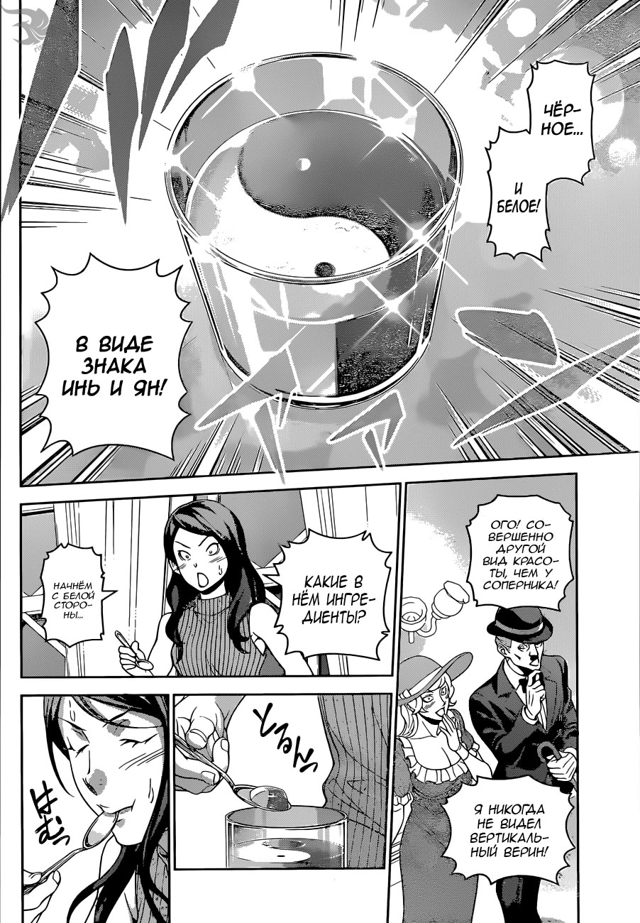 Read Повар-боец Сома RU Manga Online