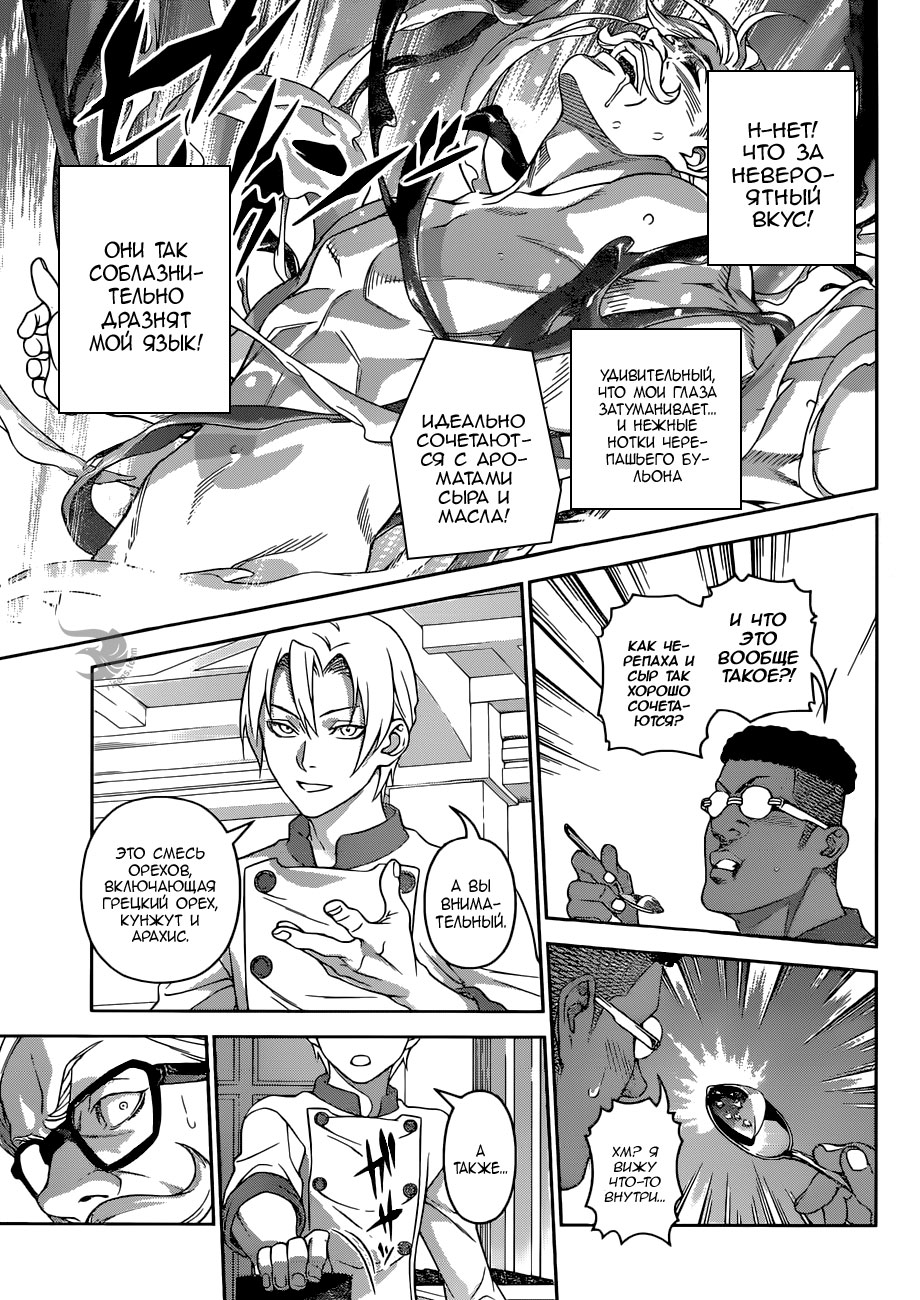 Read Повар-боец Сома RU Manga Online