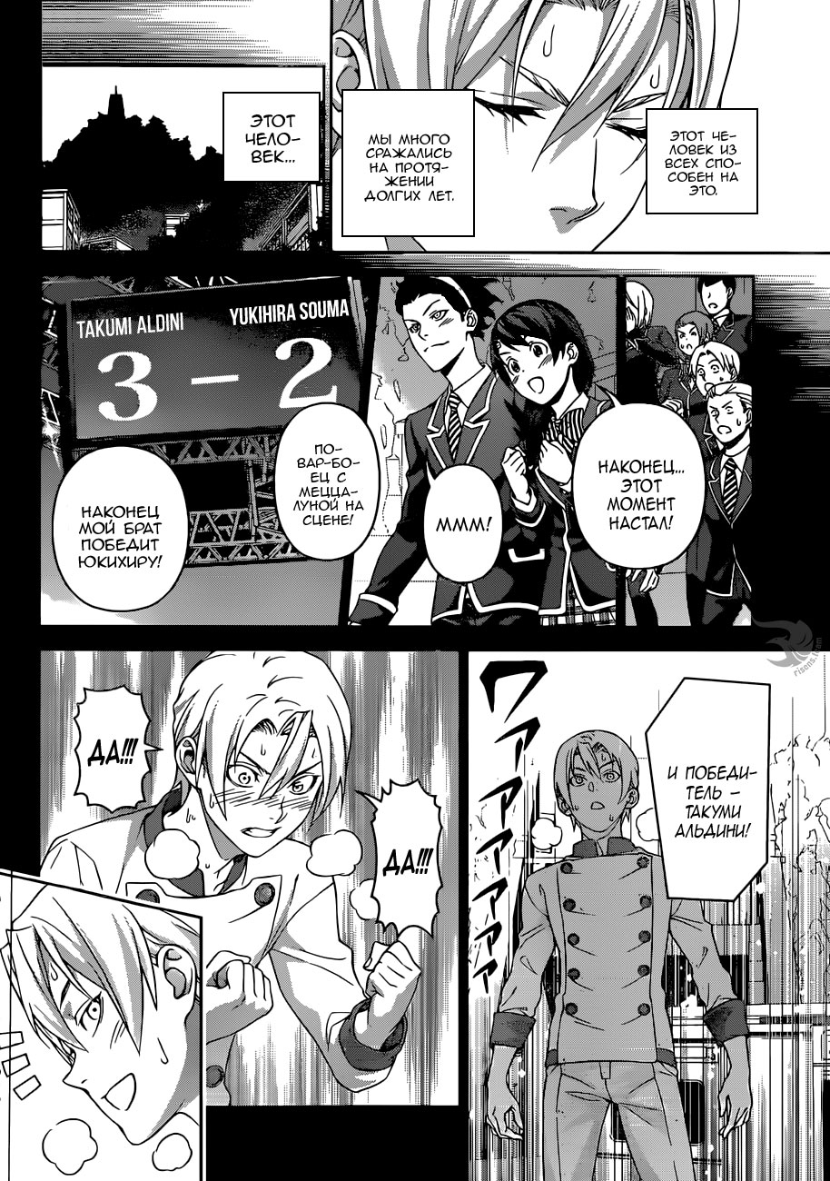 Read Повар-боец Сома RU Manga Online