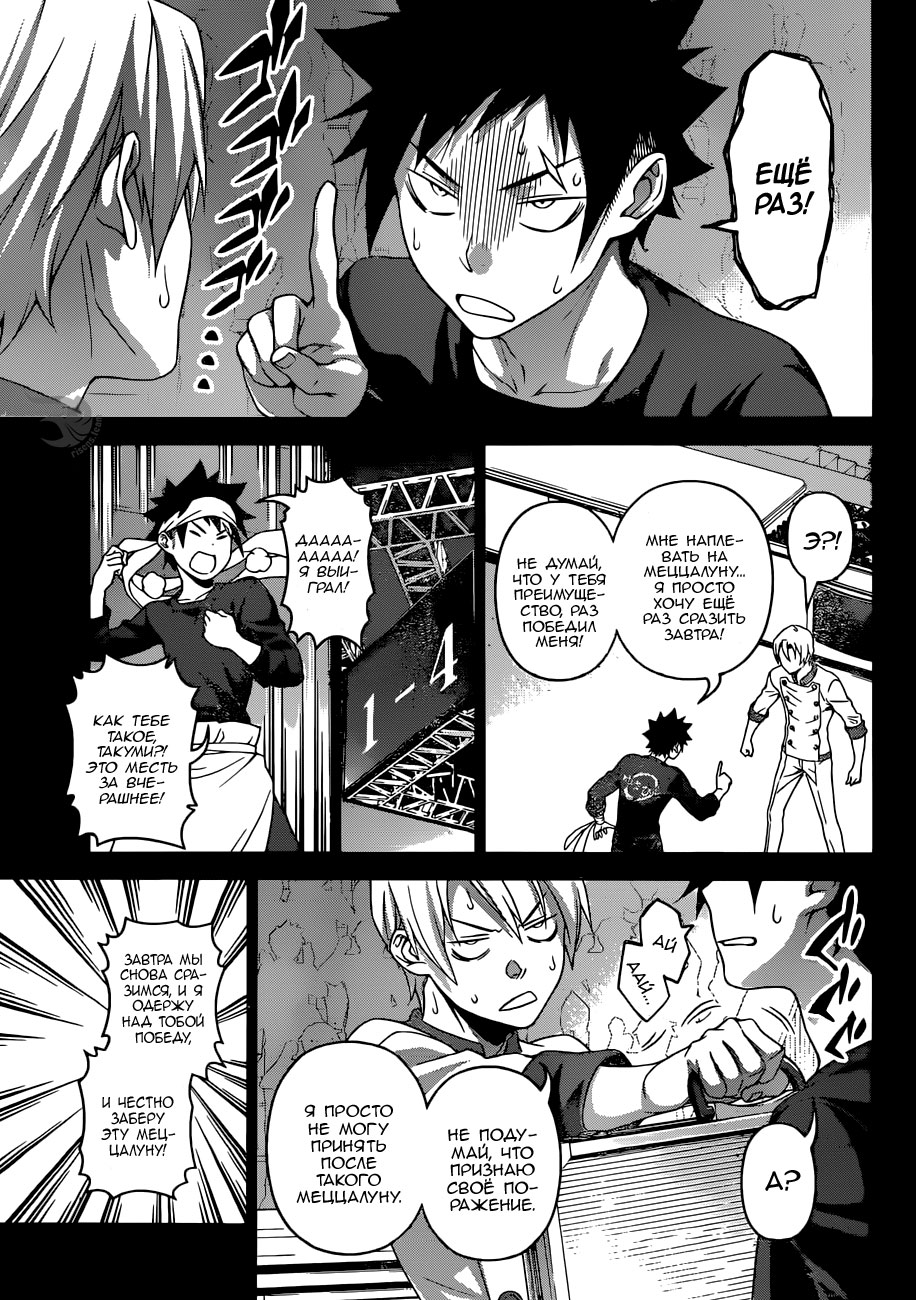 Read Повар-боец Сома RU Manga Online