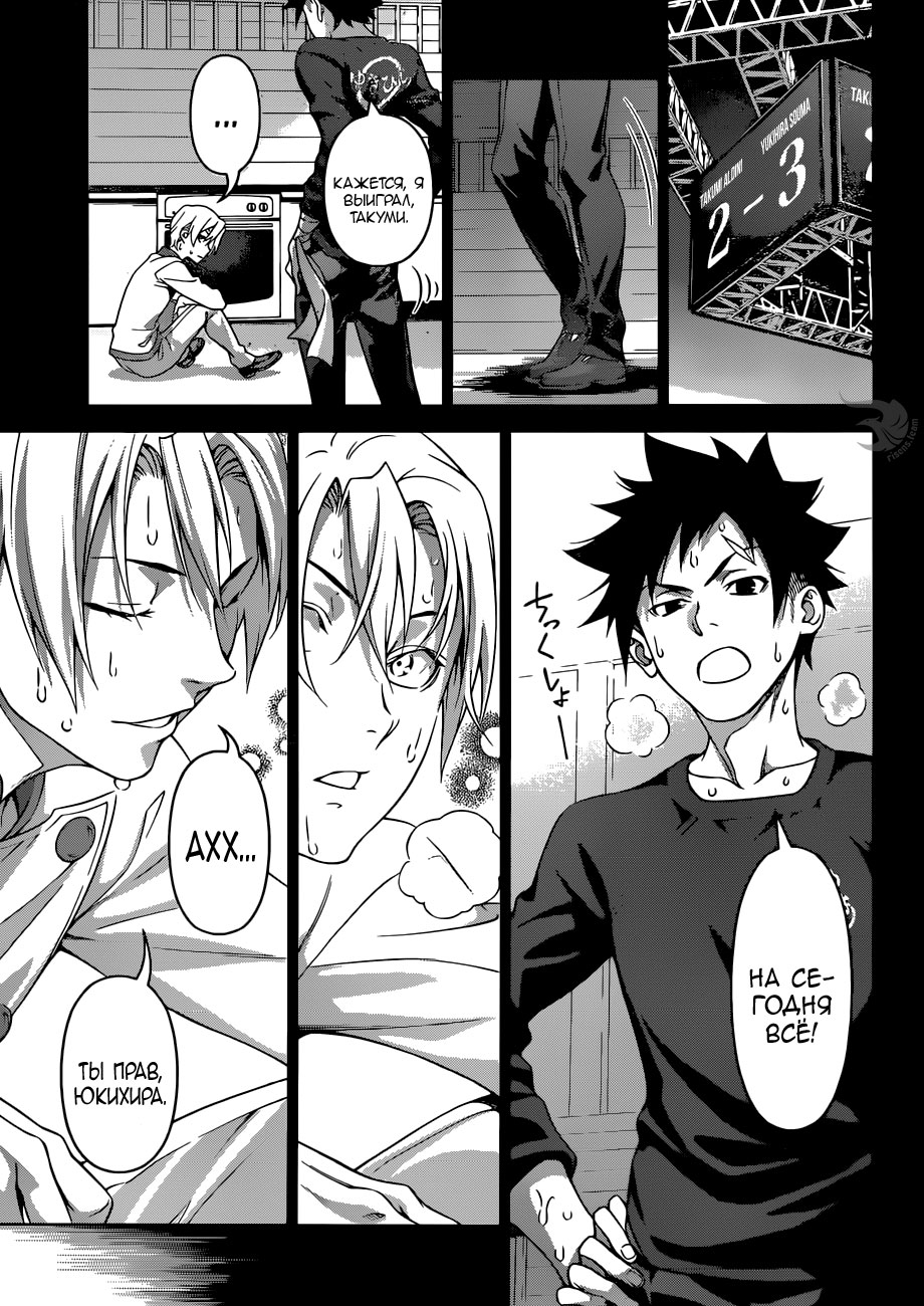 Read Повар-боец Сома RU Manga Online