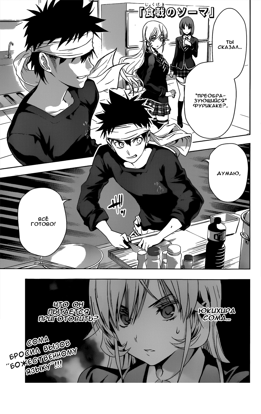 Read Повар-боец Сома RU Manga Online