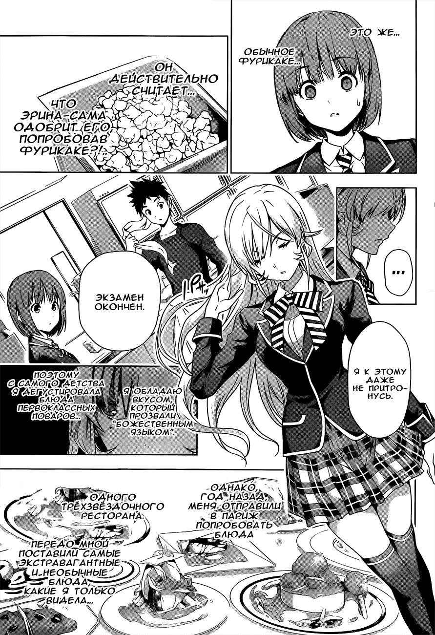 Read Повар-боец Сома RU Manga Online