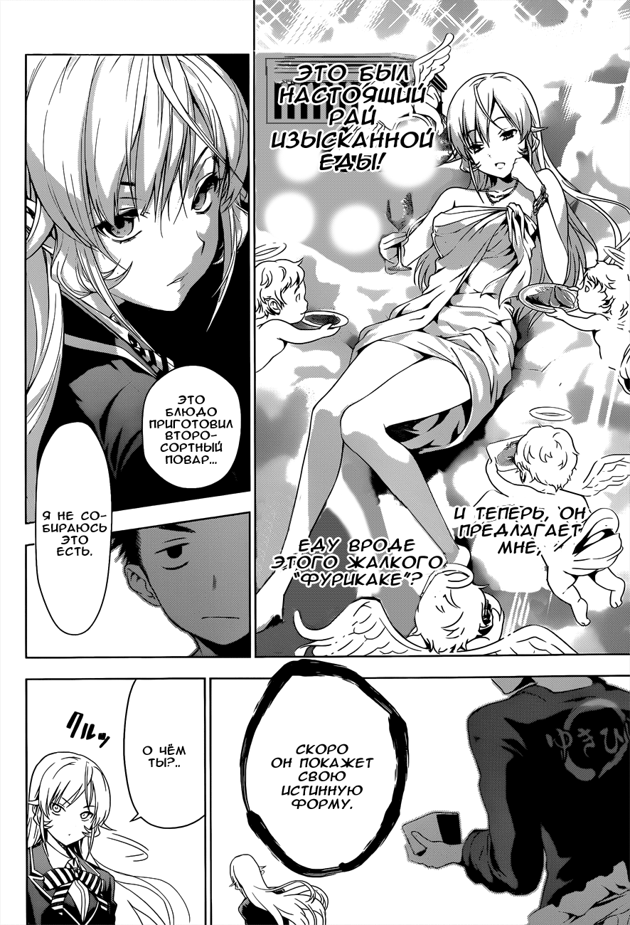 Read Повар-боец Сома RU Manga Online