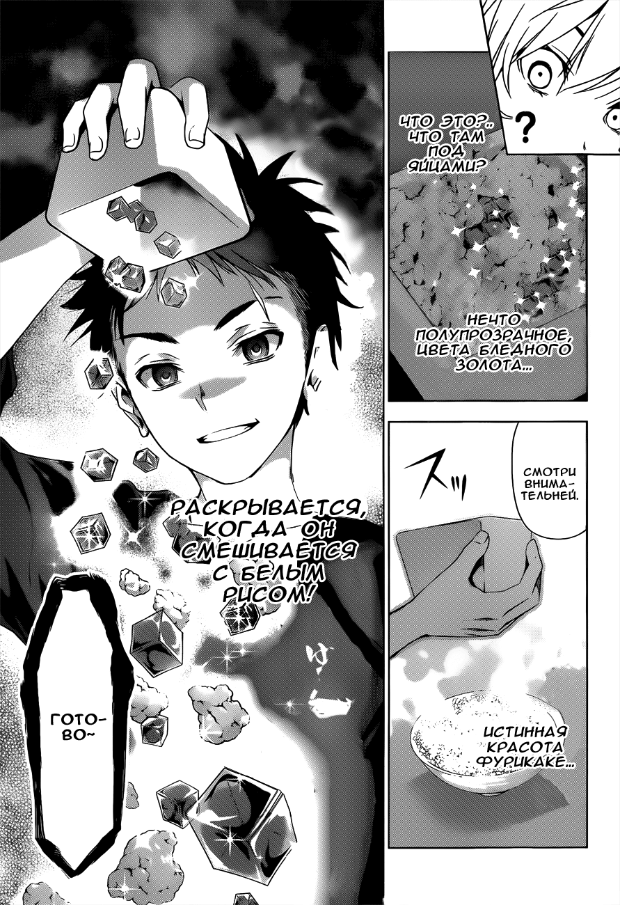 Read Повар-боец Сома RU Manga Online