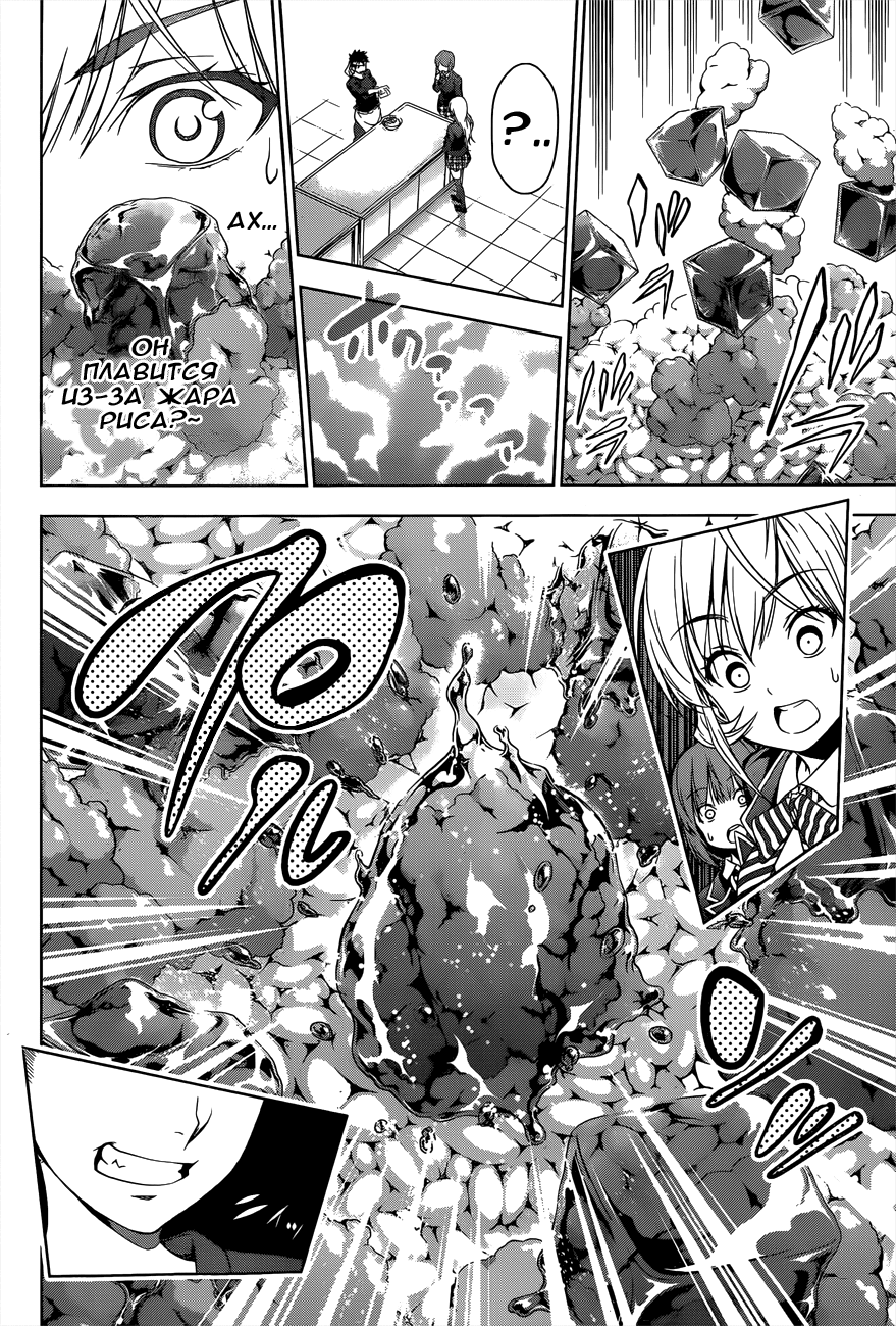 Read Повар-боец Сома RU Manga Online