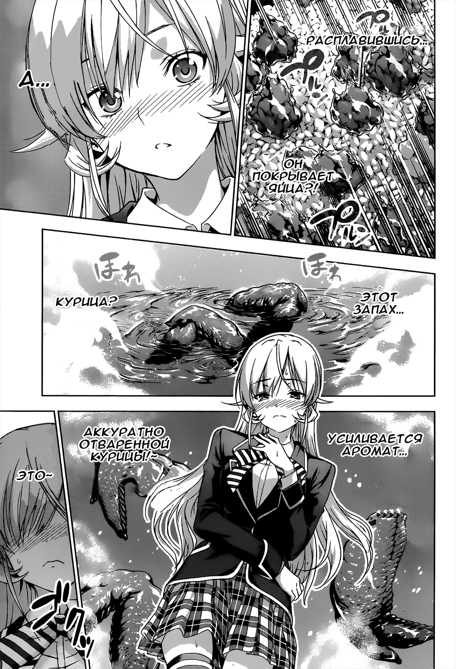 Read Повар-боец Сома RU Manga Online