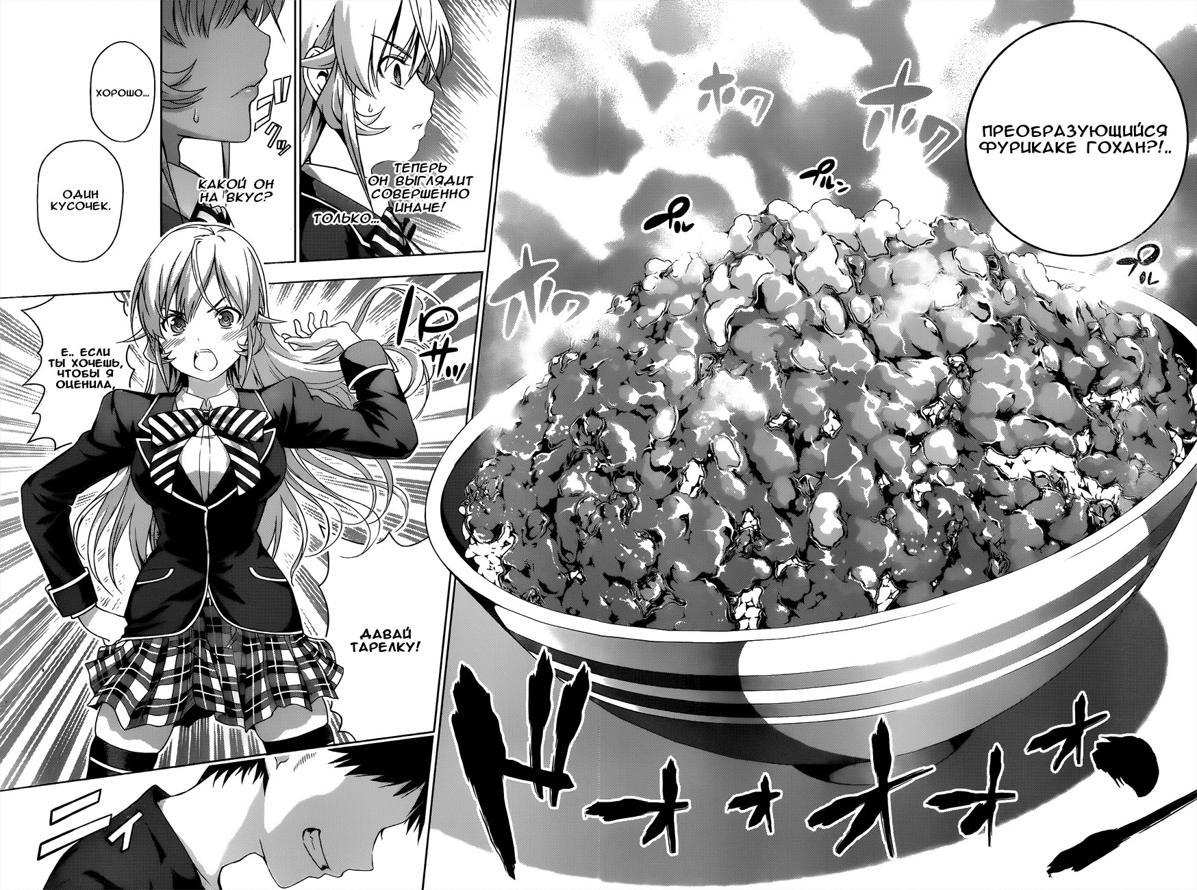 Read Повар-боец Сома RU Manga Online