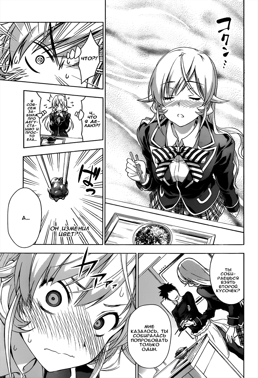 Read Повар-боец Сома RU Manga Online