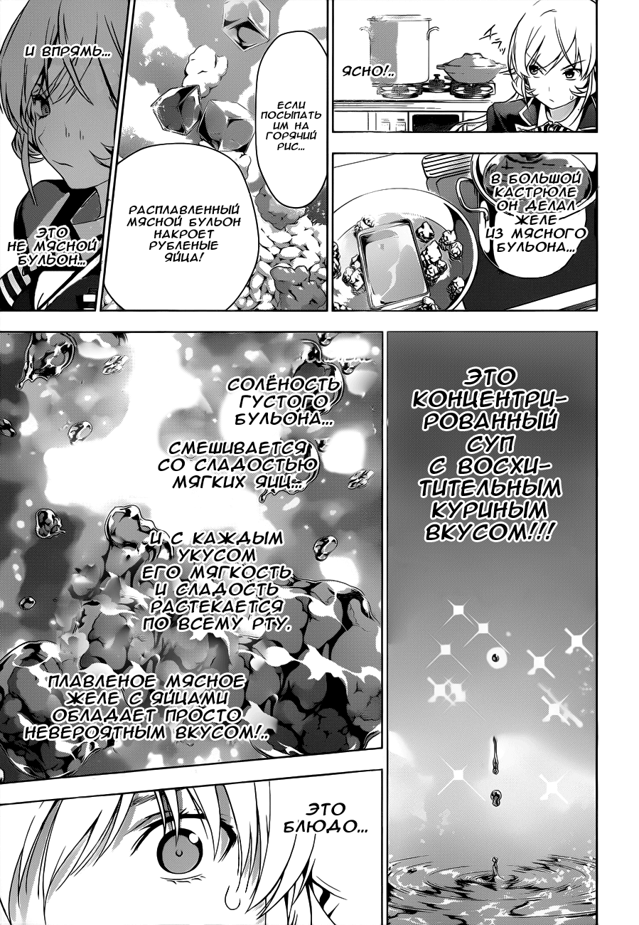 Read Повар-боец Сома RU Manga Online