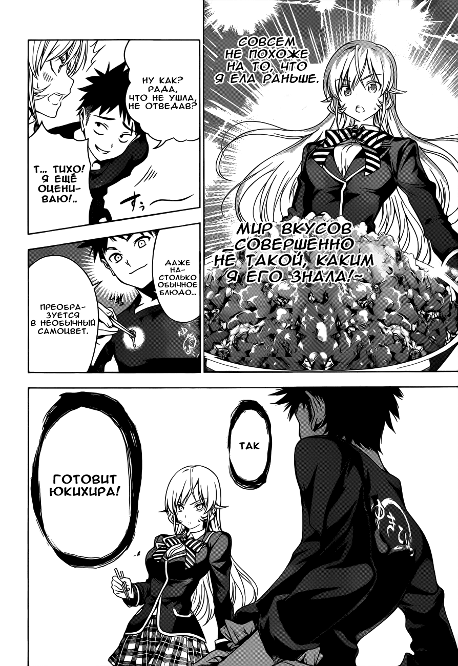 Read Повар-боец Сома RU Manga Online